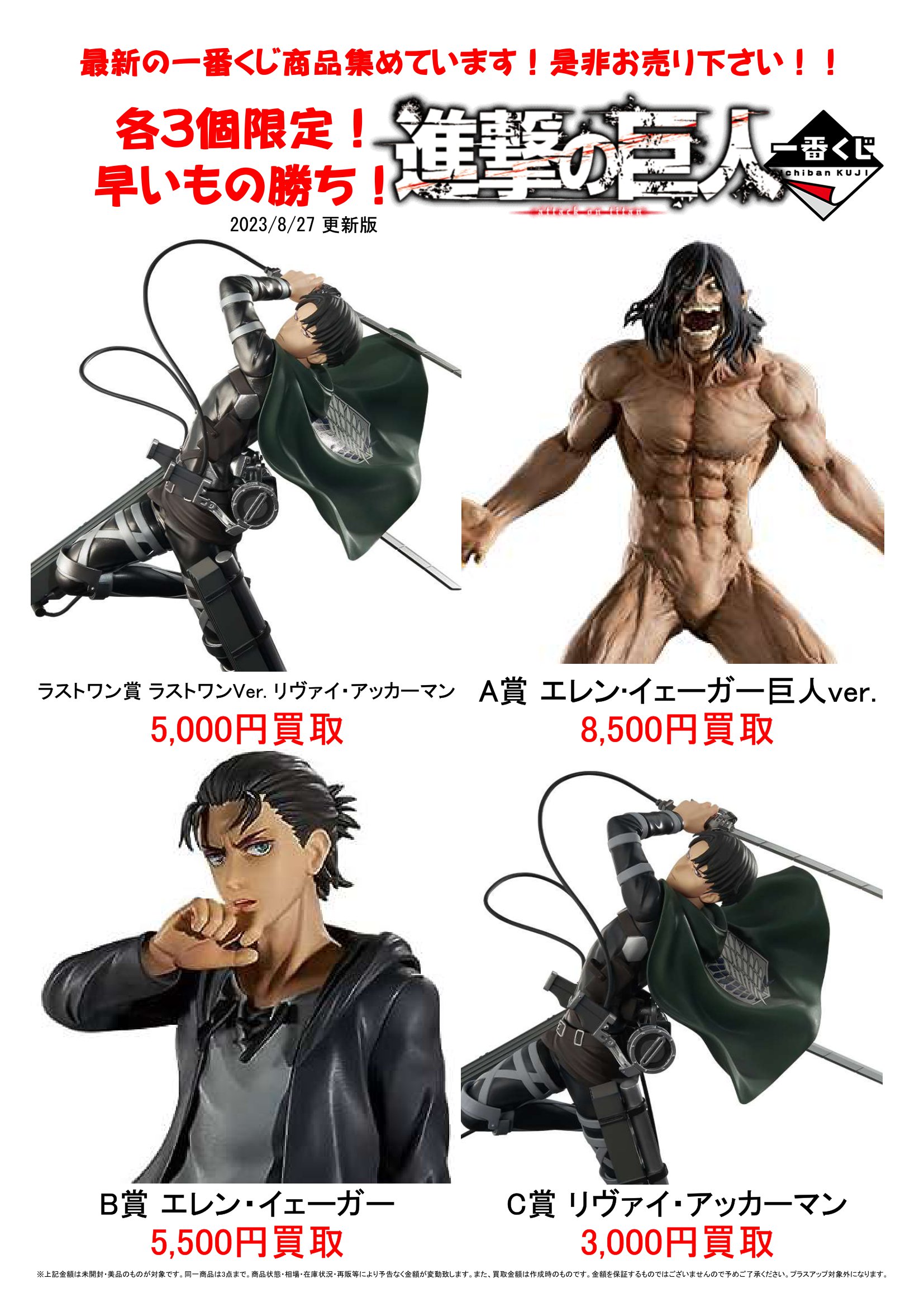 進撃の巨人 一番くじ 【公式通販】