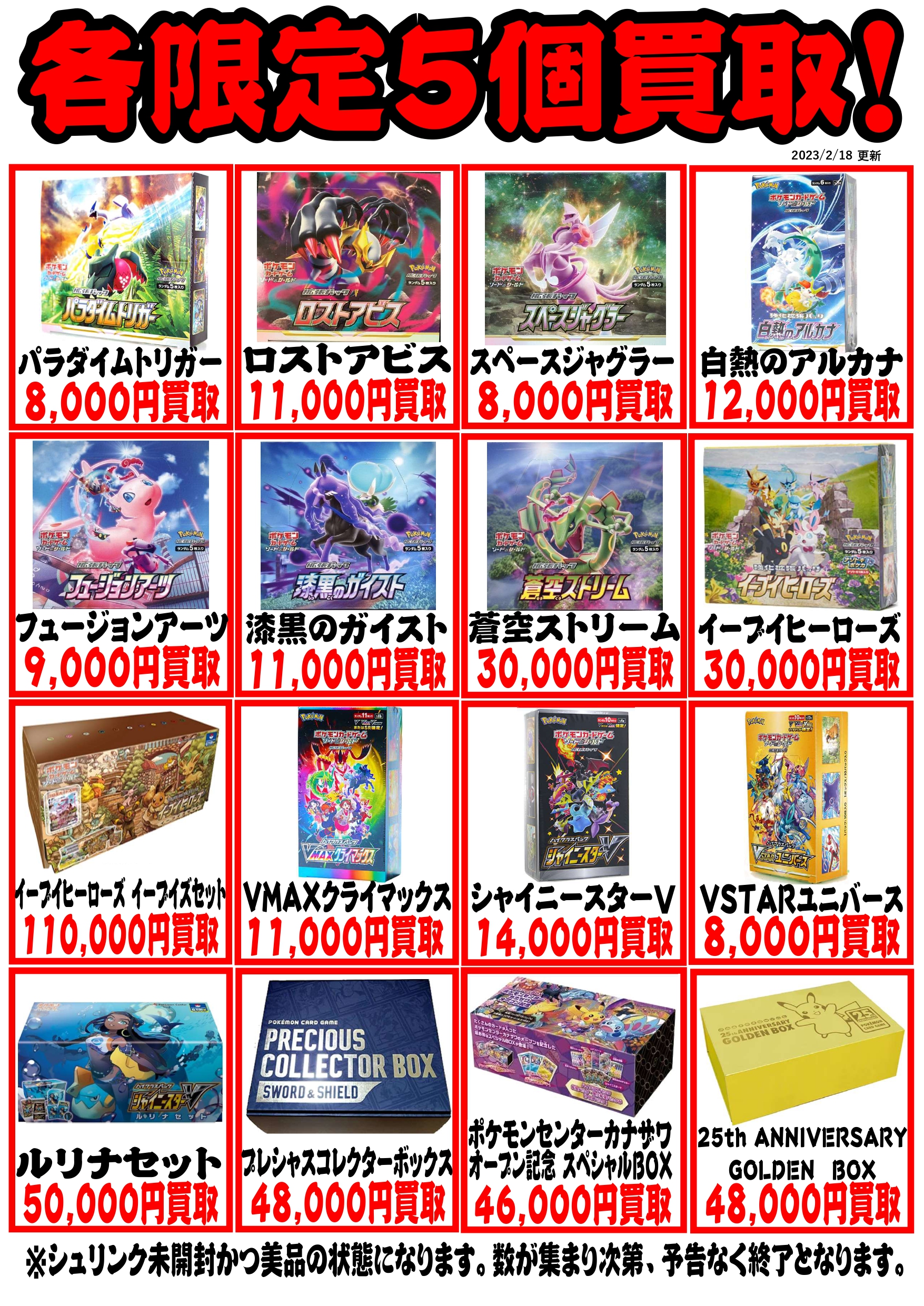 ポケカ 人気 ボックスまとめ売り ポケモンカードBOX買取リスト更新0921