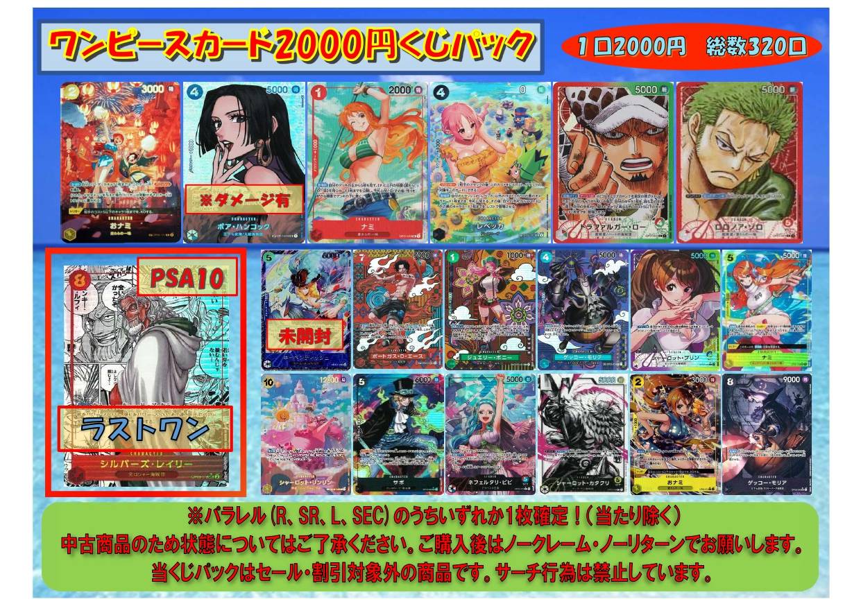 ⚓ワンピースカード2000円くじパック販売開始！⚓#TCG #ワンピース