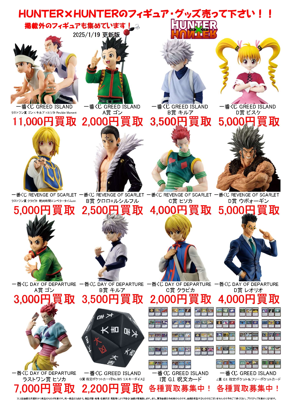 HUNTER×HUNTER プライズフィギュア まとめ売り まとめ売りHUNTER