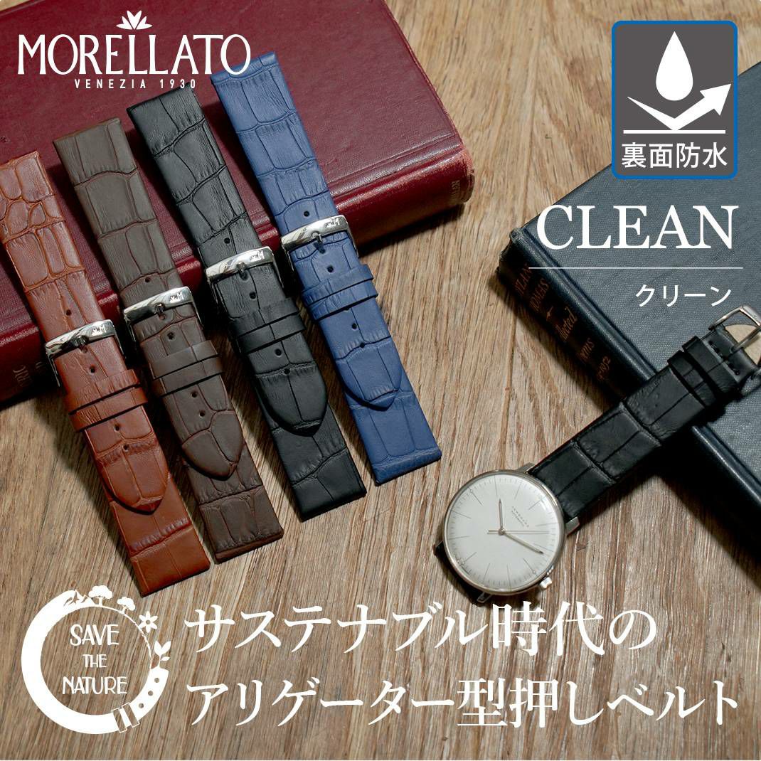 MORELLATO モレラート CLEAN クリーン リサイクルレザー 時計ベルト
