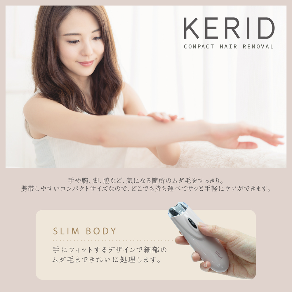 コンパクト脱毛器 ケリッド | 株式会社マクロス
