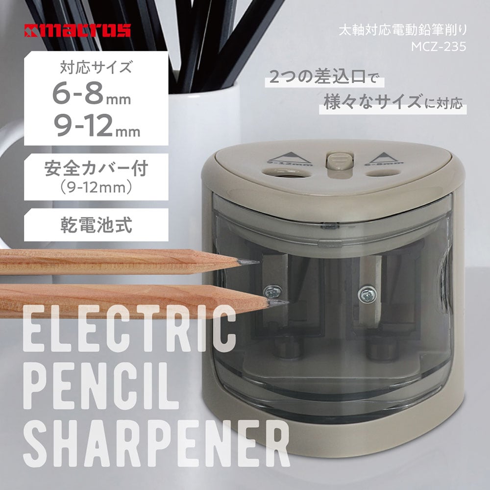 太軸対応電動鉛筆削り | 株式会社マクロス