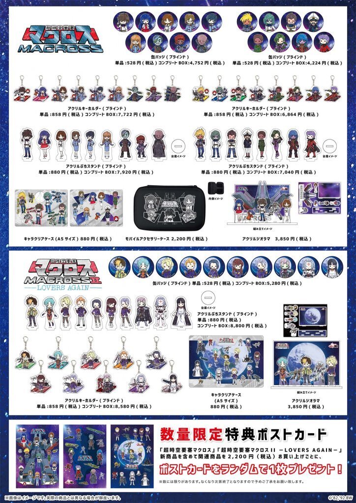 ニチモ 超時空要塞 マクロス ゼントラーディ語 ほんやくスタンプ