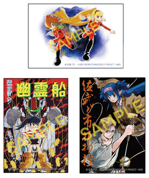 マクロスシリーズ】石ノ森萬画館「超時空要塞マクロス展」商品情報第二