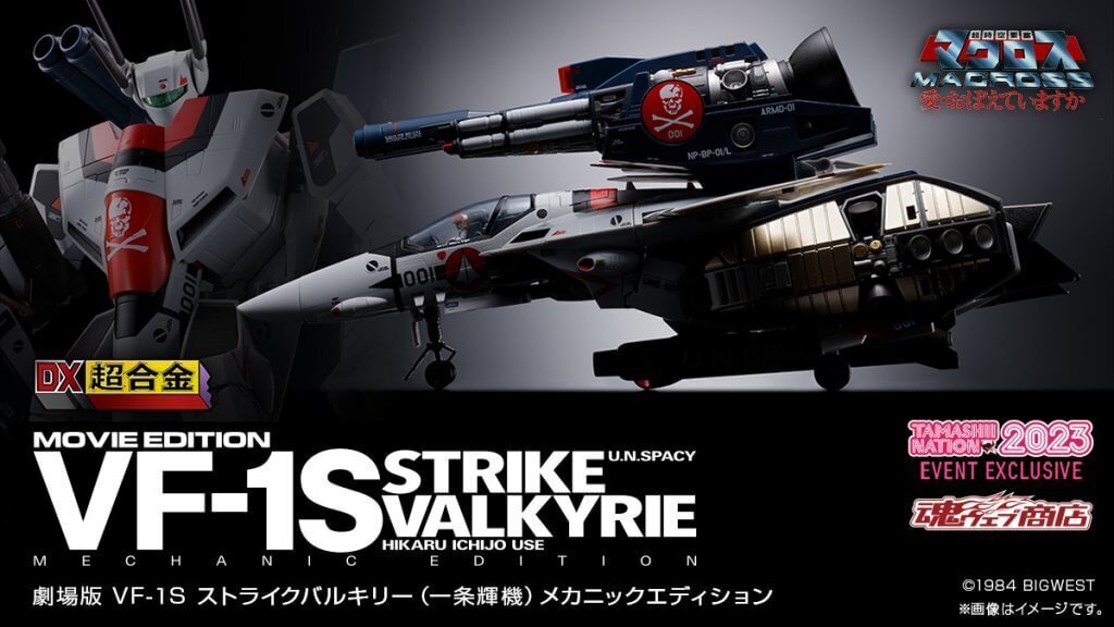 VF-1J バルキリー（一条輝機）‑STORE LIMITED EDITION‑ VF-1J
