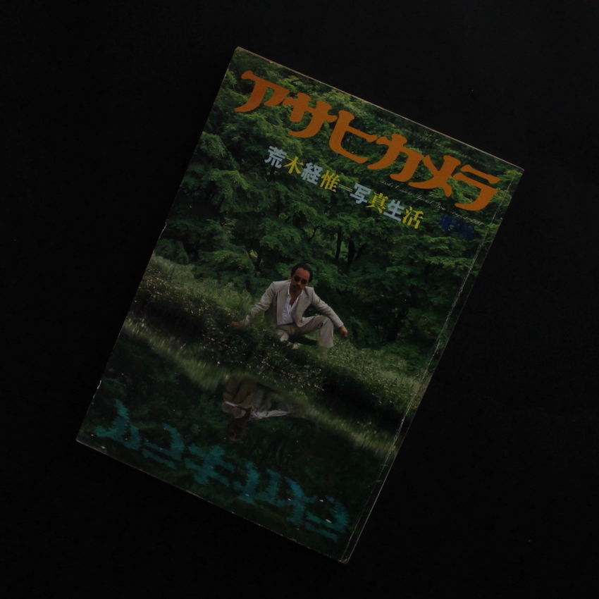 オリジナルプリント ヨコギアラオ 002_2 アサヒカメラ1994年