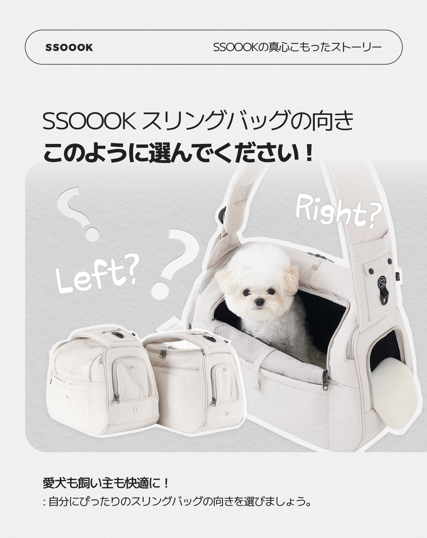 SSOOOK スリングバッグの向きこのように選んでください！ ストーリー