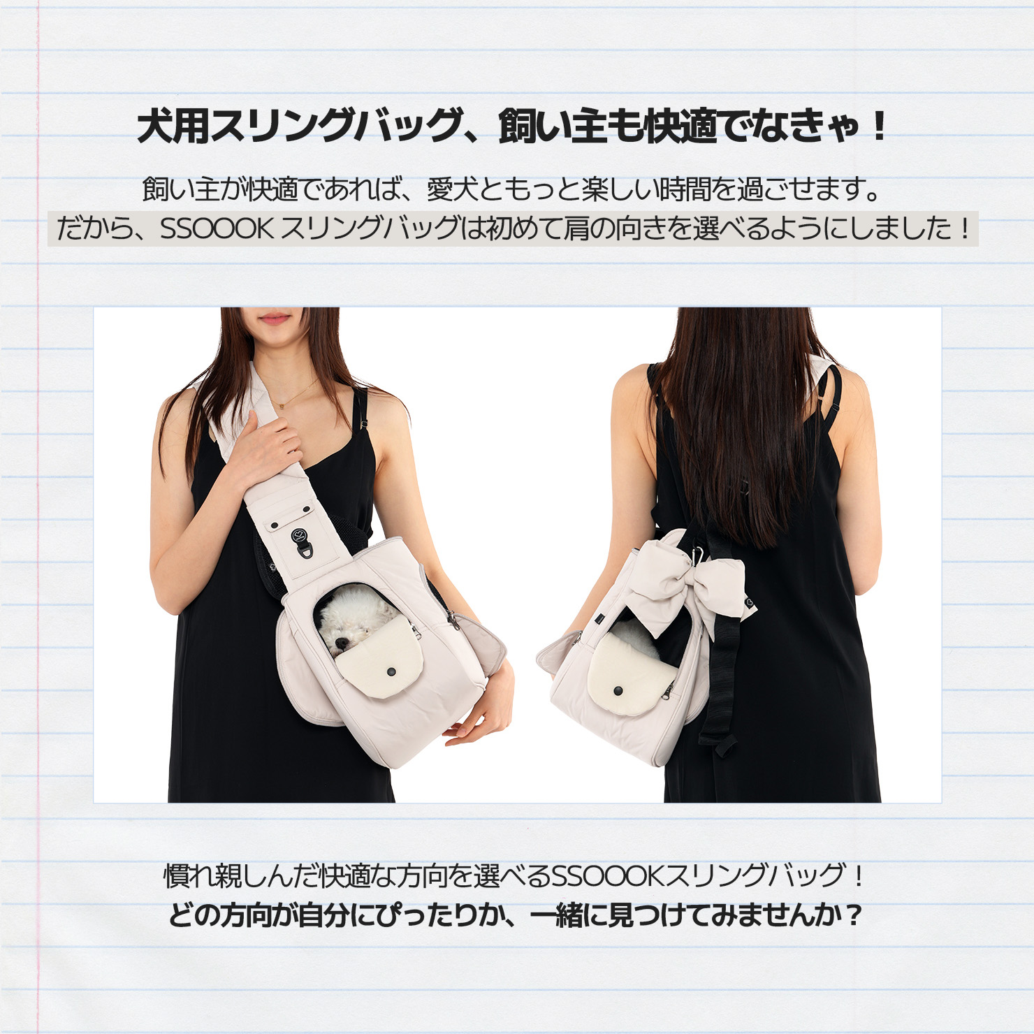 SSOOOK スリングバッグの向きこのように選んでください！ ストーリー