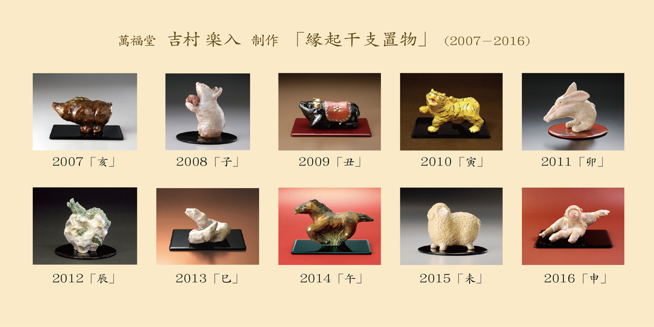 2016年縁起干支「申」置物のご案内 | 前畑株式会社