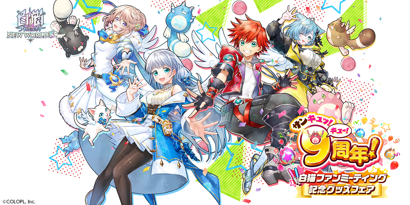 白猫プロジェクト】ジン サヤ ファンミコースターなど纏め売り 白猫