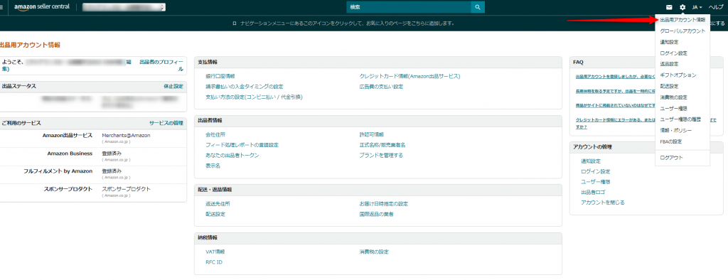 Amazon出品者IDの確認方法 | Amazonせどり総合管理ツール マカド