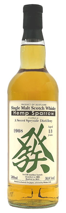 ヘンプスパロー】シークレットスペイサイド [2008] 13年 バーボン