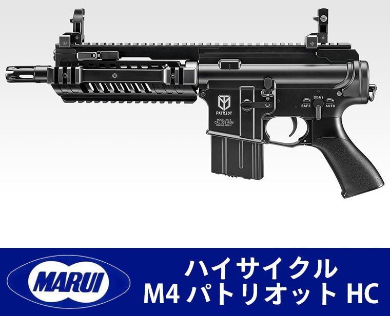 交渉中 早い者勝ちです】東京マルイ HC パトリオット SBD回路組込済み