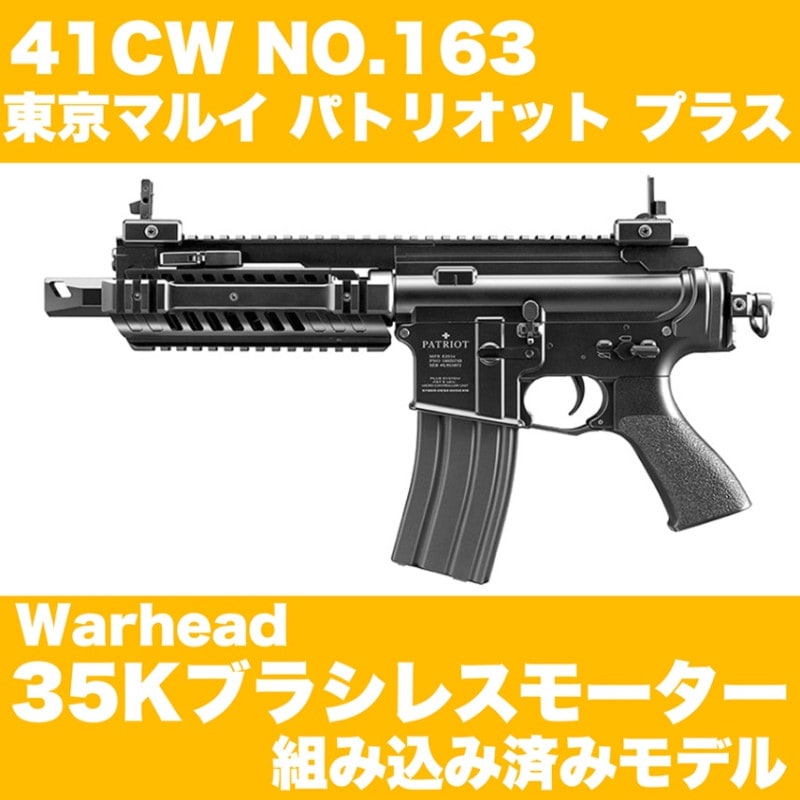 東京マルイ パトリオットプラスセット 0000000039082_MSu3B3d.jpg