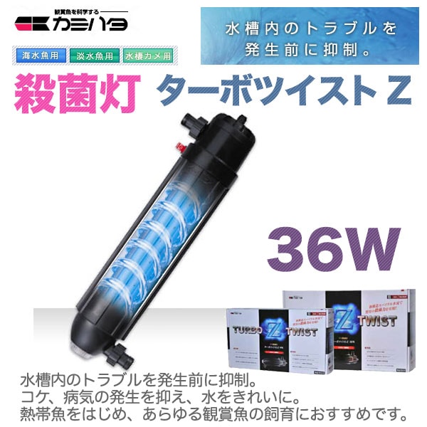 彗*星様 カミハタ ターボツイストZ 36W カミハタ ターボツイストz 36w