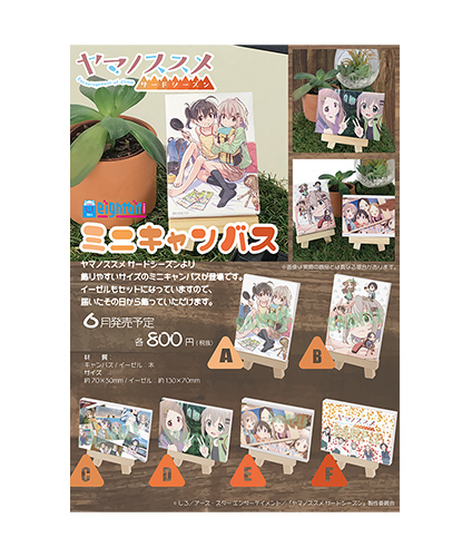 ヤマノススメ サードシーズン ミニキャンバス | グッズ | エイトビット