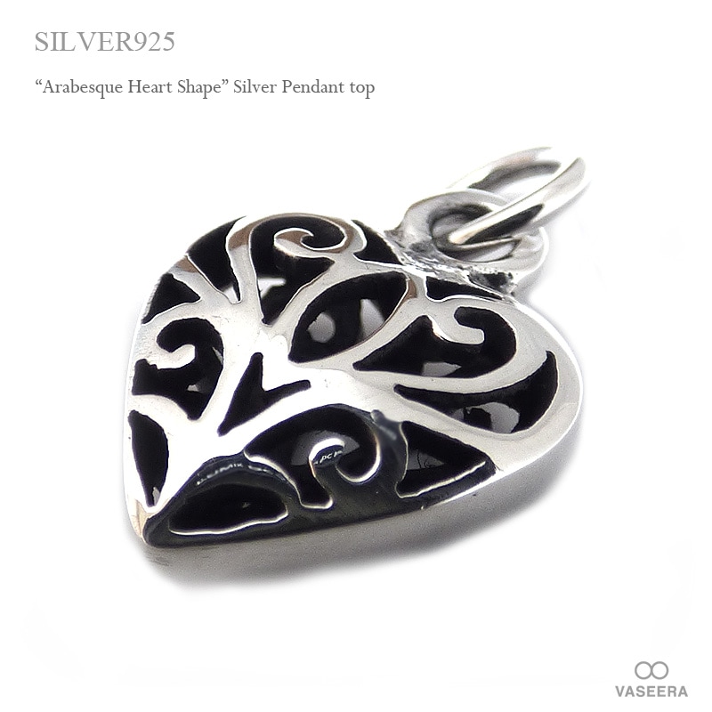 透かし彫り アラベスク・立体ハート型 シルバー ペンダント トップ