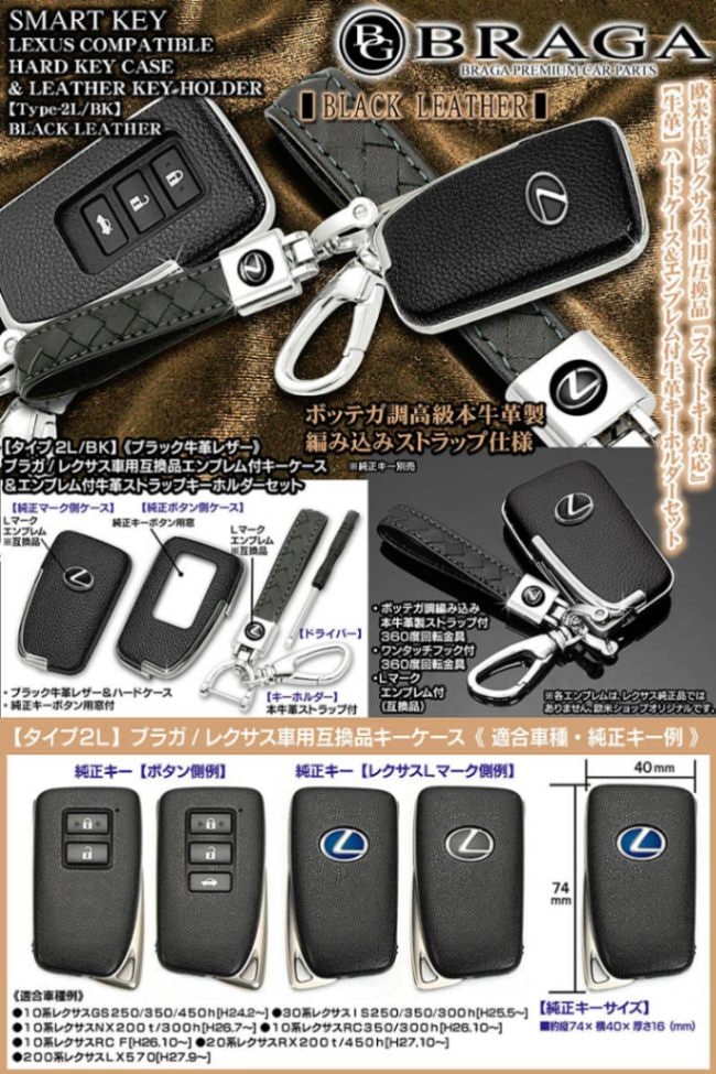 タイプ2L/BK レクサス汎用/ブラックレザー スマートキー レクサスL