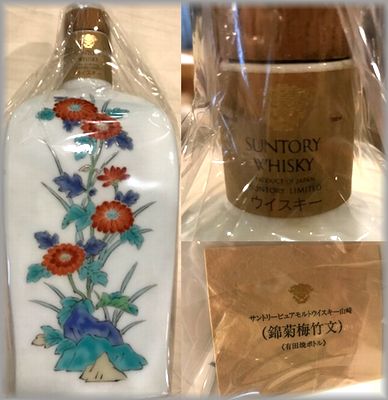 サントリー 山崎(12年以上熟成) 有田焼ボトル | 送料サービス対象外