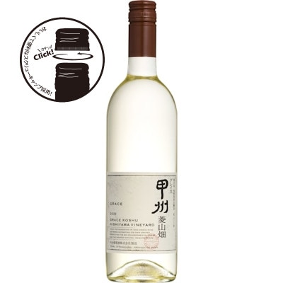 グレイスキュヴェ三澤 明野甲州 [2017] | すべての商品 | 信濃屋の
