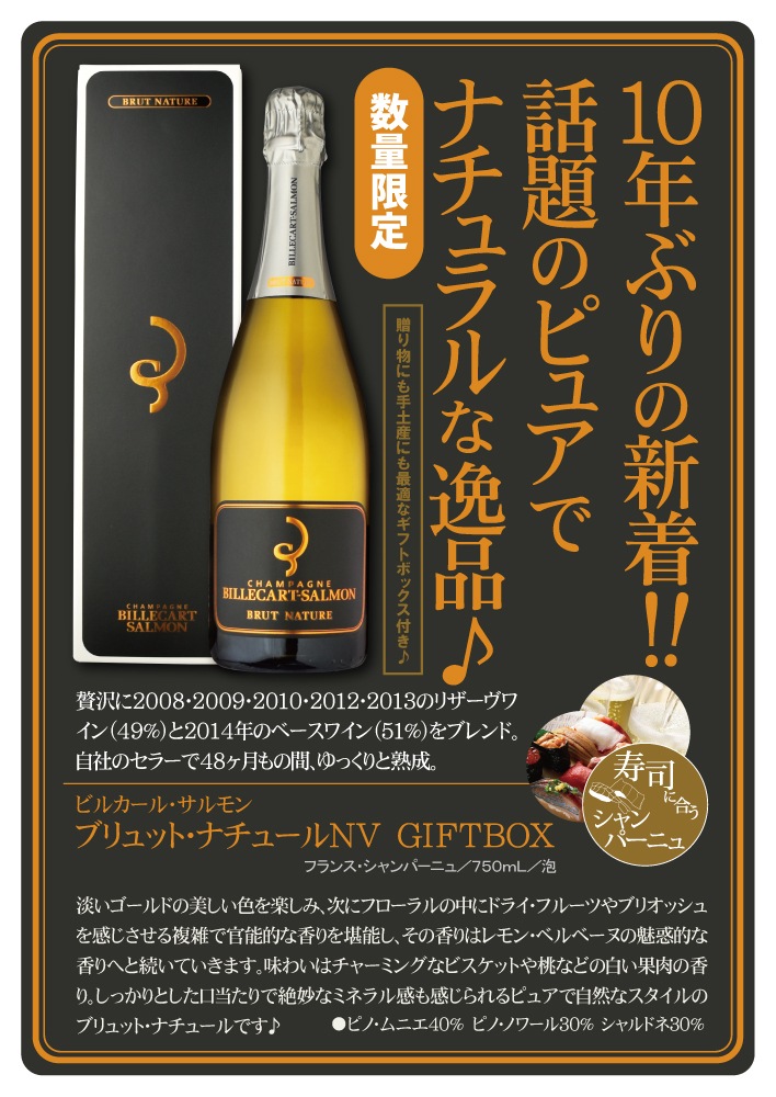 ビルカール・サルモン ブリュット・ナチュール | ワイン,品種から選ぶ