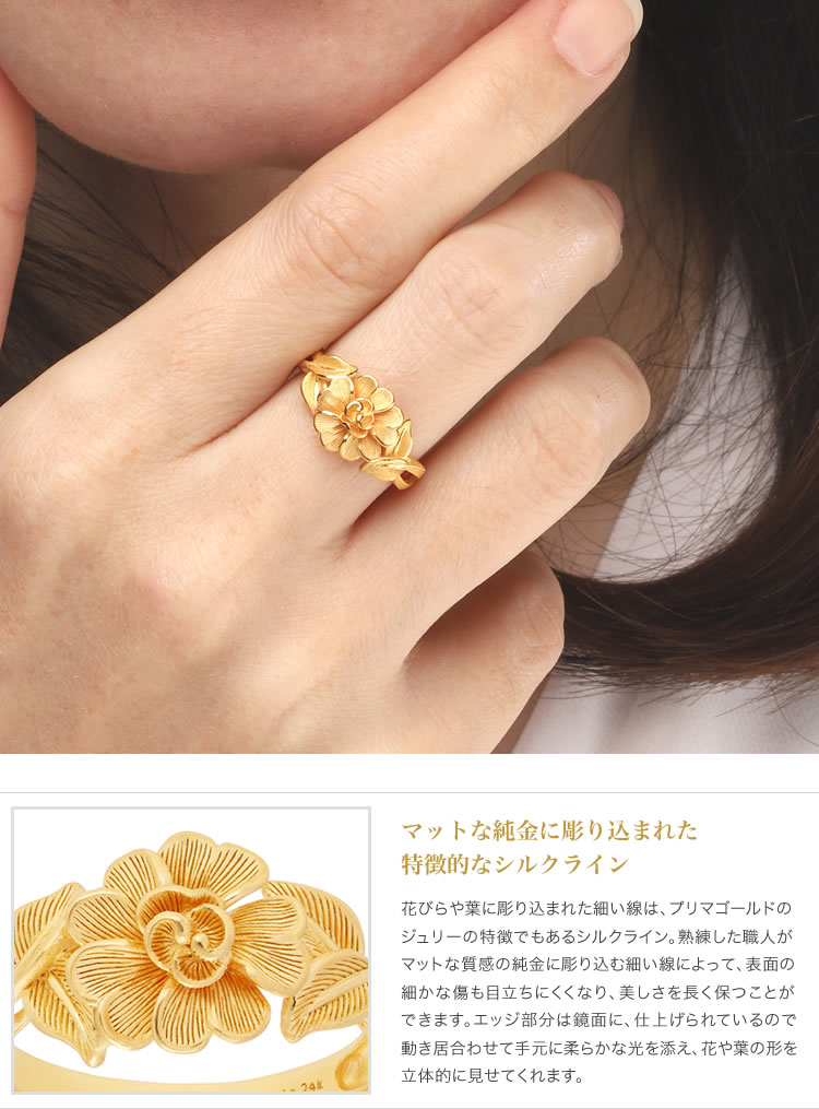 繊細に花開くフラワー 純金リング｜レディース,リング商品｜PRIMA GOLD