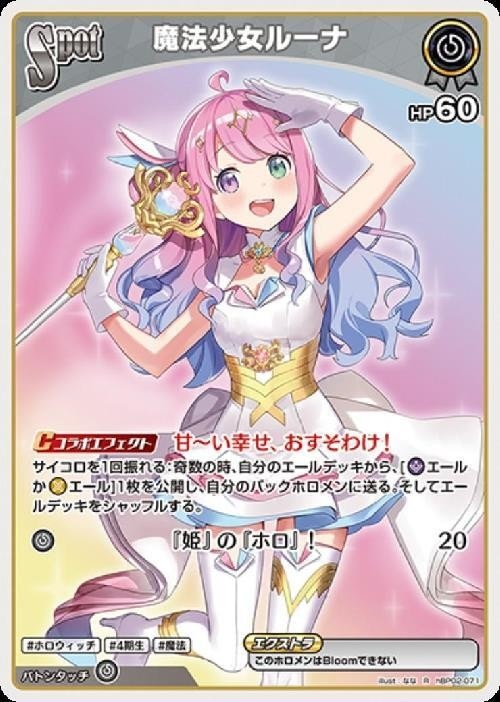 ホロライブホロカ白エール魔法少女ホロウィッチPRカードプロモ24枚