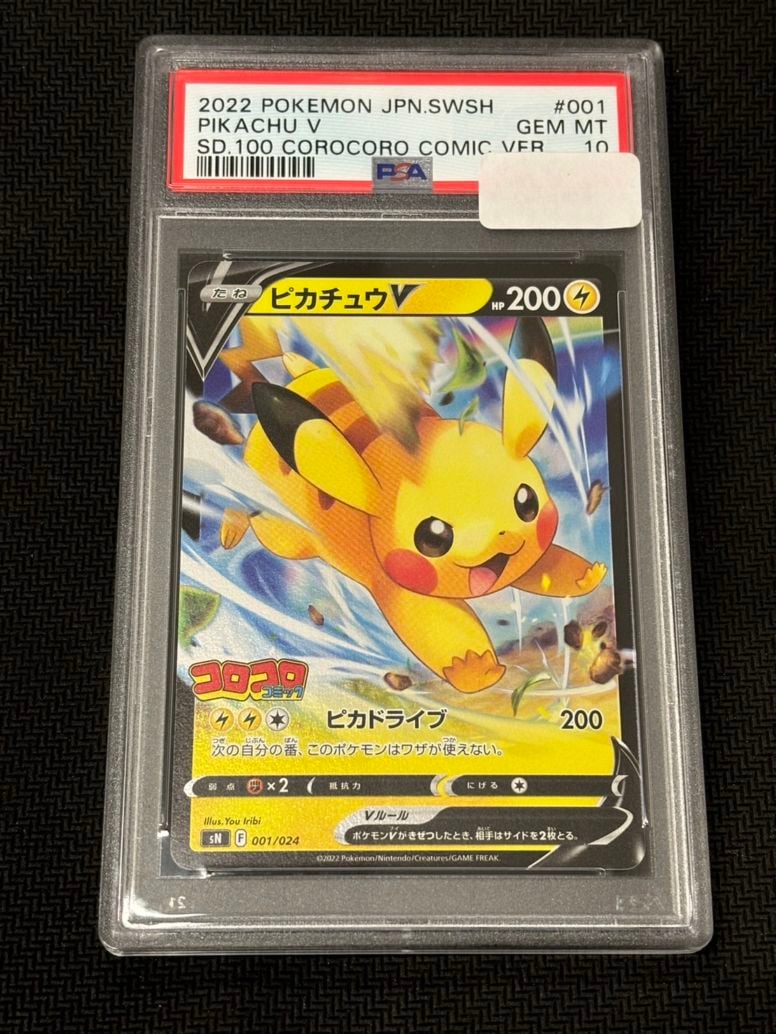 PSA10】【001/024】【ミラー】ピカチュウV