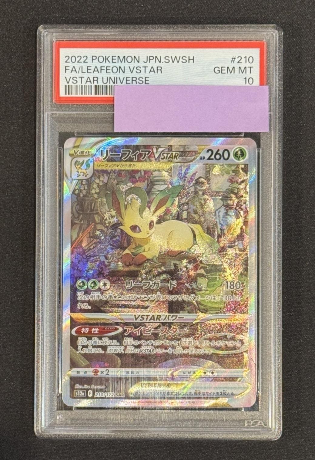 リーフィア グレイシア Vstar PSA10 2枚セット 連番】リーフィア