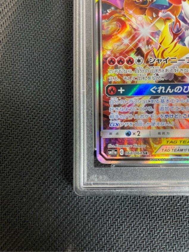 リザードン&テールナーGX SA PSA10 リザードン&テールナーgx sa psa10
