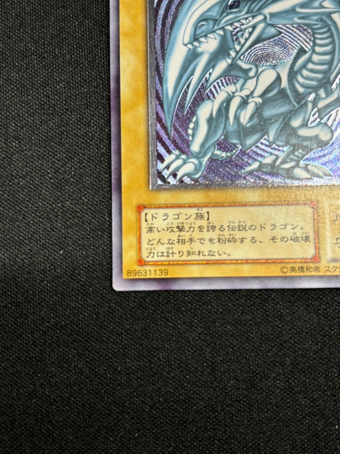 遊戯王 青眼の白龍 レリーフ 遊戯王 青眼の白龍 レリーフ ARS8 鑑定品