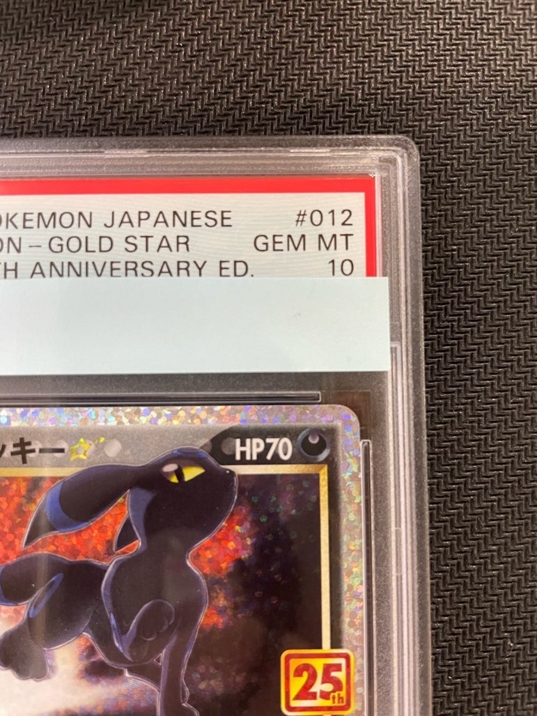 ブラッキー25th PSA10 3連番 ブラッキー 25th PSA10 ポケモンカード