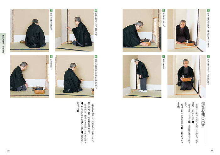 裏千家茶道点前教則 22〜33 12冊 裏千家茶道点前