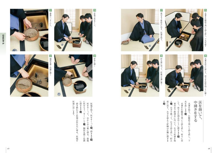 裏千家茶道 点前教則 12 小習事 四 | 書籍,茶道書,裏千家茶道点前教則