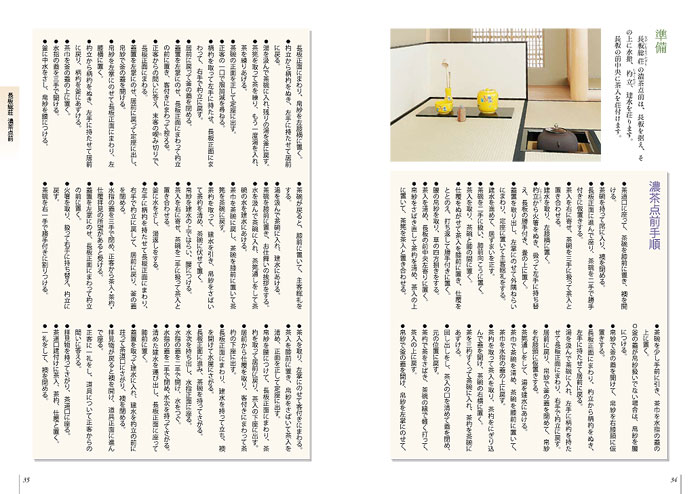 裏千家茶道 点前教則 23 長板 炉 | 書籍,茶道書,裏千家茶道点前教則