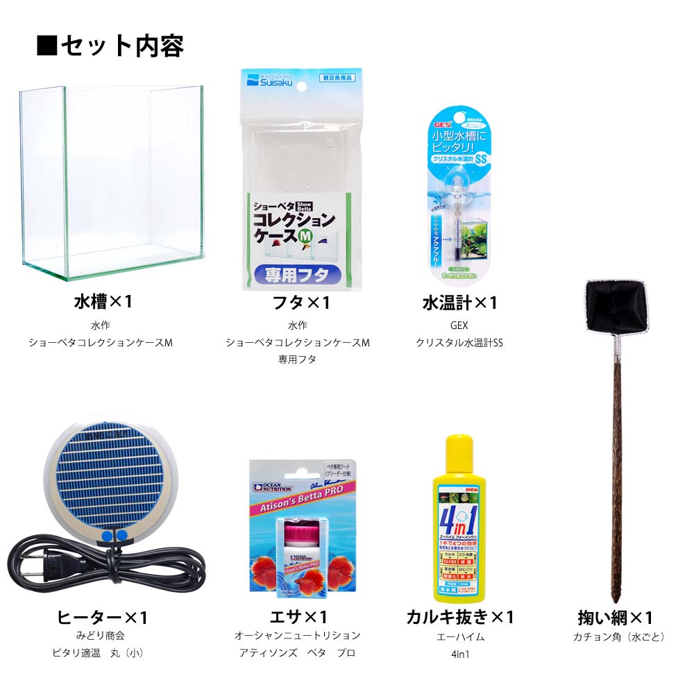 アクアシステム クリスティプレーン1520 ベタ飼育セット おまけ付き