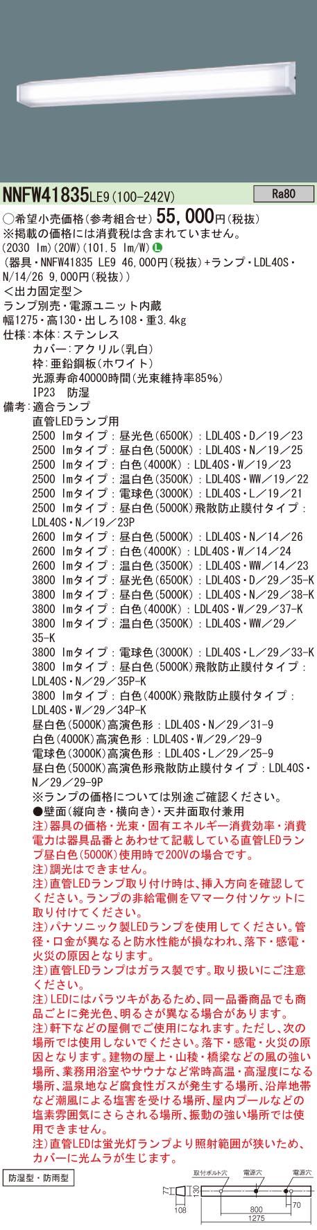 NNFW41835LE9+LDL40SN1426 パナソニック 防湿・防雨型LEDウォール