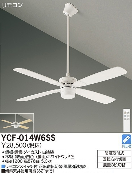 大光電機・シーリングファン