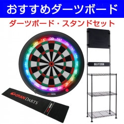 ダーツボード セット グランボード3s ブルー & ダーツスタンド グラン