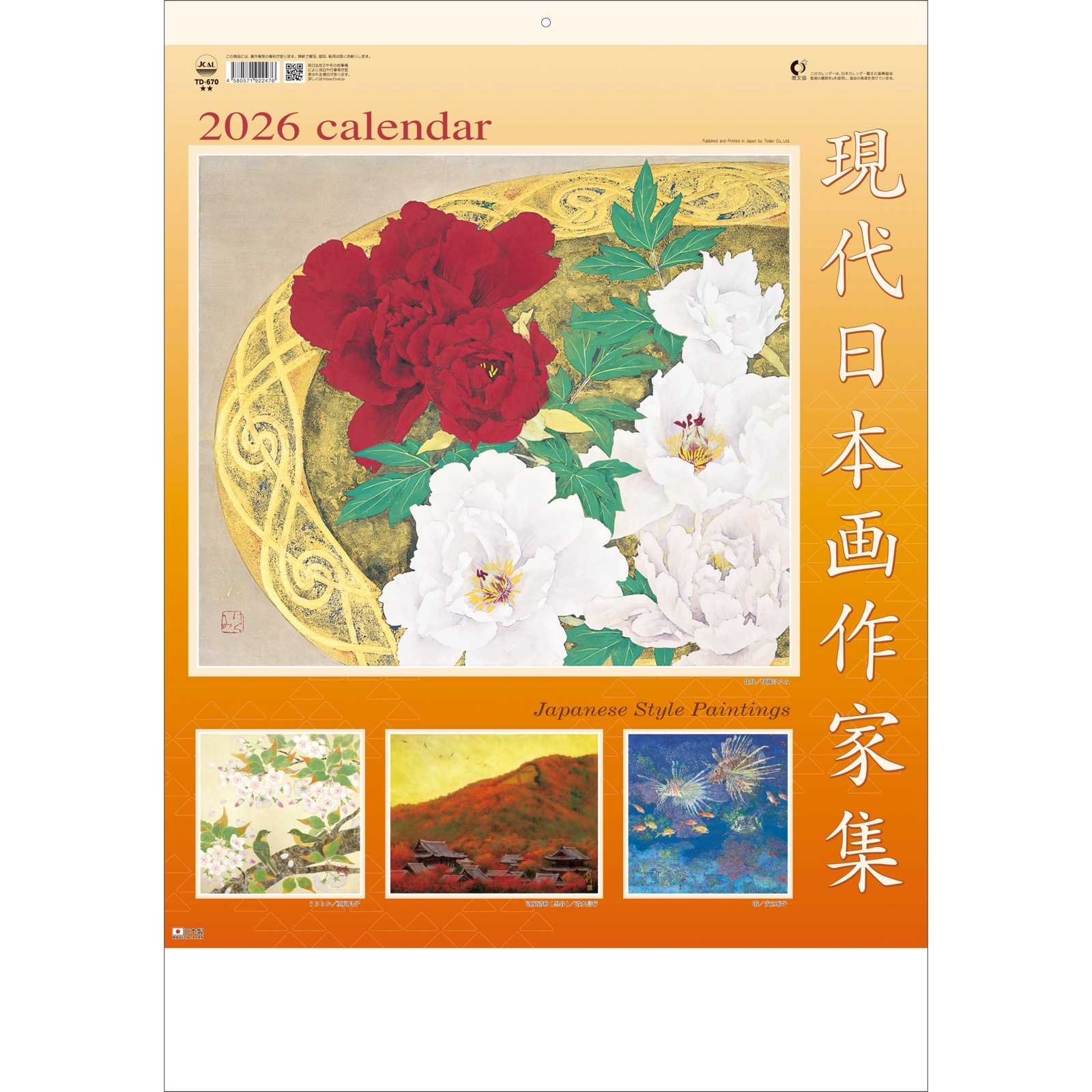 TD-670（2026年版） 現代日本画作家集 カレンダー