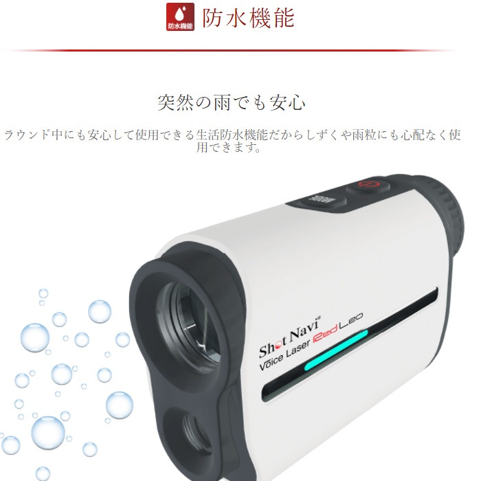 Shot Navi Voice Laser Red Leo ショットナビ ボイス レーザー レッド