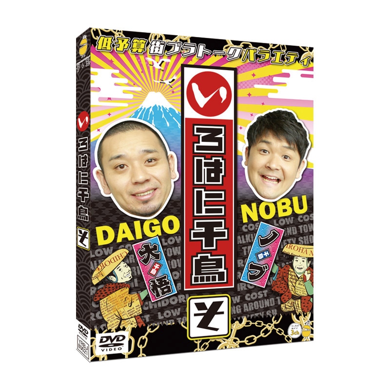 3巻同時購入特典あり！【DVD】いろはに千鳥（そ）