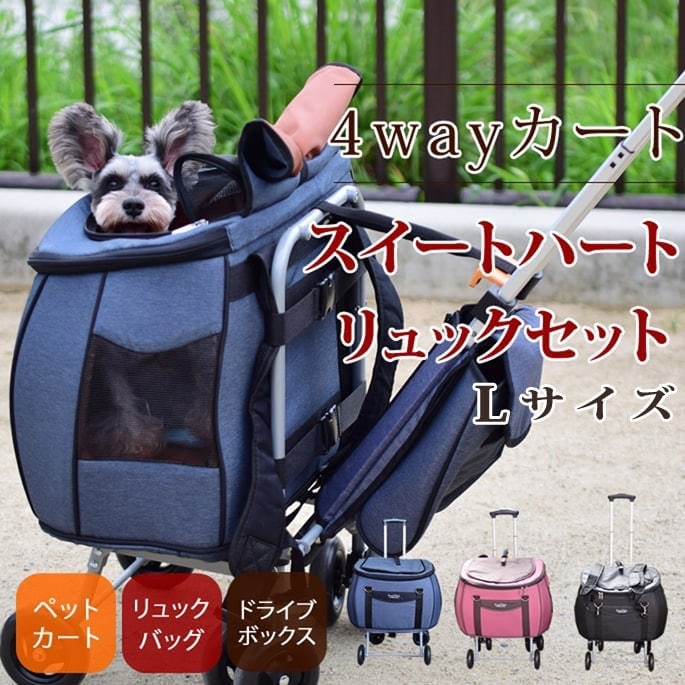 ペットカート｜スイートハートカート（リュックタイプ） ドライローズ