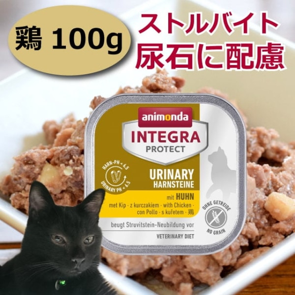 アニモンダ 猫インテグラプロテクト ニーレン(腎臓ケア療法食) 【鶏