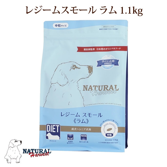 ナチュラルハーベスト レジーム スモール ラム 1袋[1.1kg