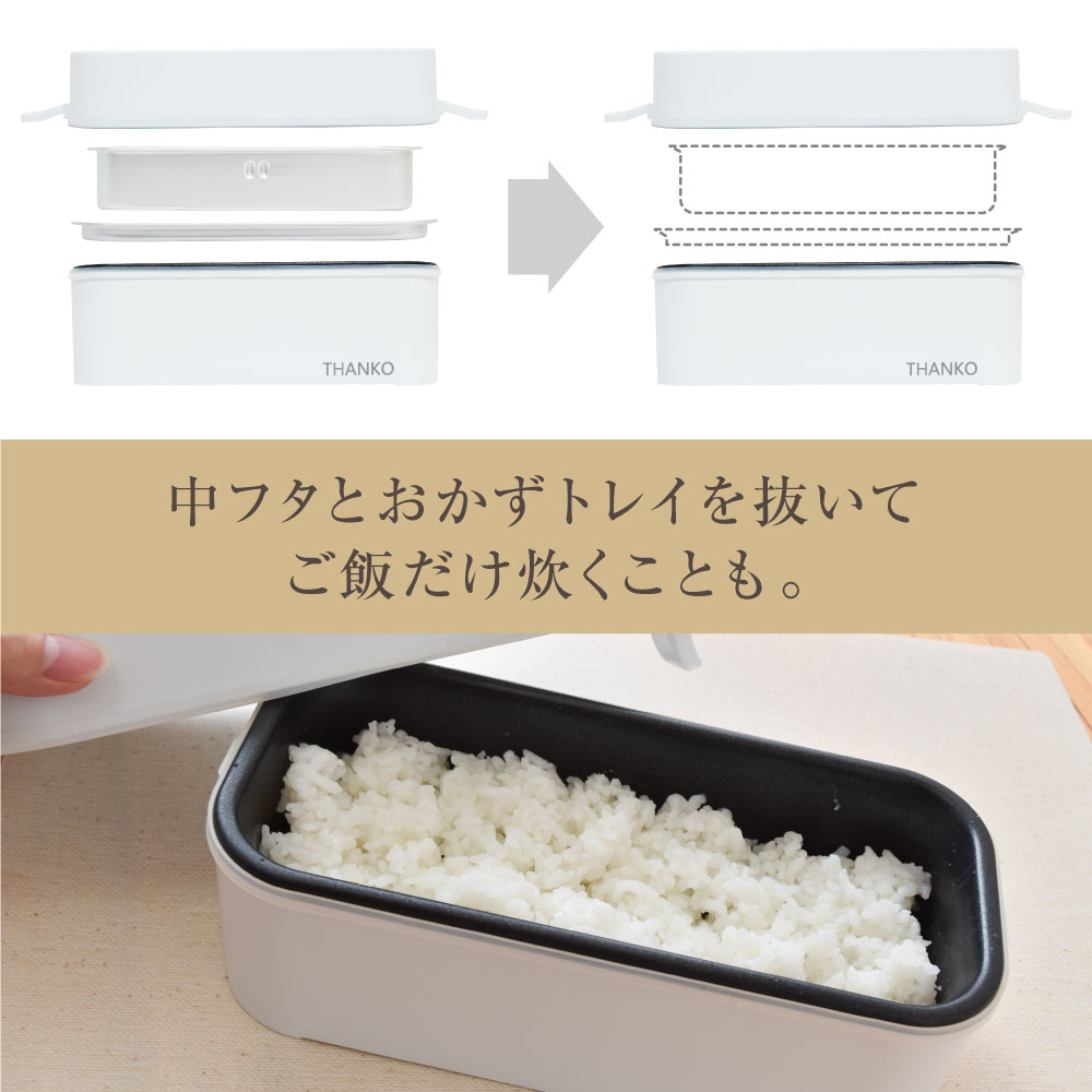 お米もおかずもこれ一台！2段式超高速弁当箱炊飯器 | 【公式】サンコー