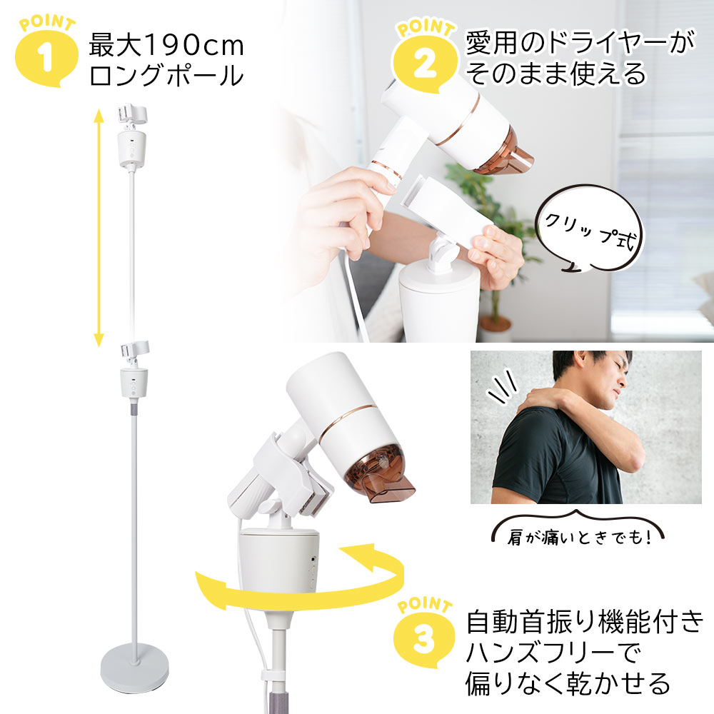 電動首振りロングドライヤースタンド | 【公式】サンコー通販サイト