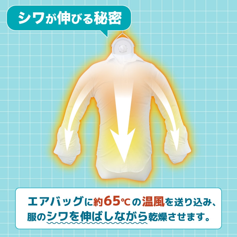 シワを伸ばすハンガー型乾燥機「アイロンいら～ず」ホワイト/ブラック