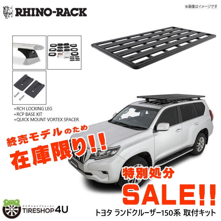 2台限定 特別処分価格】RHINO-RACK ライノラック PIONEER PLATFORM